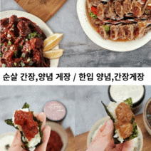 우리집 밥도둑 반찬 순살 간장 양념 게장 / 한입 게장 맛집 택배, 순살간장게장250g