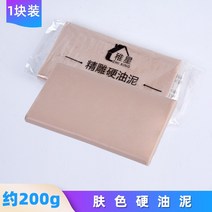 DIY공구 조각이 부드럽다 기름때 유토 흙으로 빚은 인형 전용 컬러 조소용 진흙 피규어 모형 제작 점토 1889885783, 경질유니 -피부색 1블럭