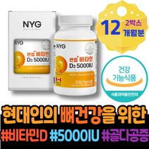 비타민D2000IU 콜레칼시페롤 1000IU 직장인 결핍증상 직장인 여성 부족 남성 식약처인증 비타민D수치 결혼선물 고시생 아내 어린이비타민D 골감소증 남녀 면역력 중기