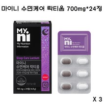 수면케어 락티움 유단백가수분해물 테아닌 비타민B6 생리활성펩타이드 미배아발효추출물 미강추출분말 로즈마리 시계꽃 캐모마일 타트체리 세인트존스워트 발레리안 엘트립토판 일동제약 마이니, 3개