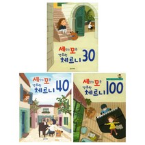 세상의 모든 간추린 체르니 30 / 40 / 100 선택구매 음악세계, 세상의 모든  간추린 체르니 30