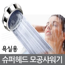 호엠코리아 슈퍼헤드 절수샤워기 욕실용샤워기 수압상승 모공케어 KT-3200, 3개