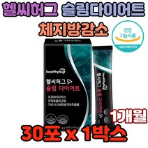 헬씨허그 슬림다이어트 프로바이오틱스 체지방감소 내장지방억제 입냄새예방 좋은균 나쁜균 활성산소억제 미네랄흡수 장운동 정장작용 효과 추천 운동부족 피부 식물성유산균 동물성유산균