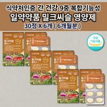 일양약품 간 건강 기능 식품 130간건강물과함께 실리마린 아연 나이아신 식약처 인증 복합기능성 130mg 밀크씨슬 셀렌 비타민 B1 B2 B6 함유 영양제 1일 1정 30정x2개, 30정x6개
