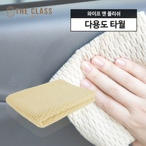 더클래스 하이글래스 와이프 앤 폴리쉬 다용도 타월 (40x40cm), 1개