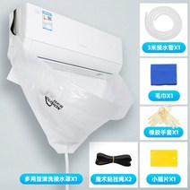 벽걸이 에어컨 셀프 청소 세트 키트 쉰내 곰팡이 제거 자취방, 물받이 덮개개