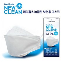 보건용 방역 황사 마스크 메디홀스 뉴클린마스크 KF94 개별포장 식약청인증허가, 100매입, 화이트