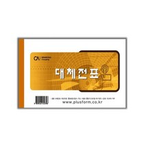 PGM1*^몰오피스존 대체전표 10권 O 양식지 출납 명세 회계식 식자 영수증식 명세서 표식 사무용^*1췤pgm, a^^*옵션없슴