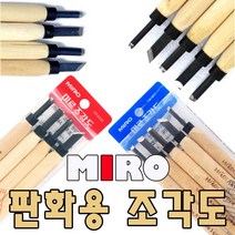 판화용 조각도-목공 공예 나무 고무 공구 조각칼 세트 교재용 4본 5본, 조각도(5본)