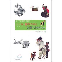 삼팔선 불루스에서 성웅 이순신까지, 현실문화연구, 부천만화정보센터 엮음