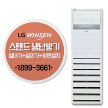 LG휘센 업소용냉난방기 인버터스탠드형냉에어컨 15평-80평 모음, LG PW1453T9FR-40평(삼상)