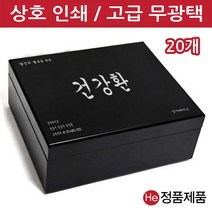He [상호인쇄]모던블랙 우드상자 50구 20개 환약 경옥고 케이스 싸바리 청병 박스 나무 우드 상자, 1개, 블랙 재주문 동판비 없음
