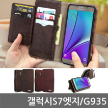 오너클랜 갤럭시S7엣지 빌리 패턴 다이어리케이스 G935