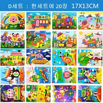 당일발송 레드호호 아트EVA 스티커 3D 입체스티커놀이 20장세트 동물친구 곤충친구 DIY 그림붙이기 유치원미술 어린이공예, D세트