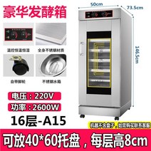 도우컨디셔너 도우컨 업소용 제빵발효기 도우콘 6단 8단 12단 16단, 16단 - A15