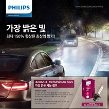 필립스 HID 제논 익스트림 150% D1S D2S D2R D3S D4S, 1개, D2R 익스트림비전 (1 PCS)