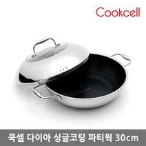 쿡셀 블랙큐브 싱글 파티웍 30cm, 1개
