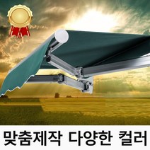 고정어닝 차양막 어닝천막 테라스가림막, 벽면 3m*신축 2.5m