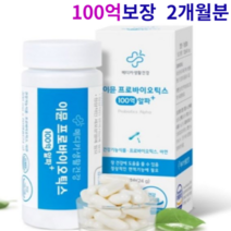 이뮨 백억 프리 프로 포스트 바이오 틱스 틱 텍스 유산균 100억 듀폰 다니스코 캡슐