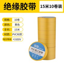 절연 전기 테이프 방수 PVC 난연제 내마모성 고온성 고탄력 전선 전기용 초접착제, 10번