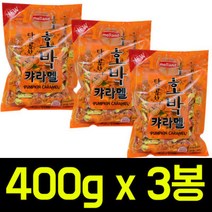 (무배)달콤한 호박캬라멜 400gx3봉/카라멜/호박엿