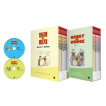 헨리와 머지 Henry and Mudge 풀패키지 세트