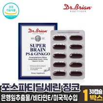 포스파티딜세린 징코 영양제 식약처 인증 포스타딜세린 300mg 진코 은행잎 추출물 비타민E 함유 미국 직수입 제품, 1개, 30캡슐