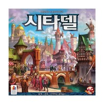 보드게임 시타델 2018