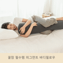 스너그리빙 순면 피그먼트 워싱 원형 바디필로우 알러지케어 롱쿠션 솜포함, 핑크