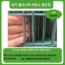 촘촘한 와이어매쉬 철망 다용도 울타리 정원 스텐 원예 식물 초강철 운동장, 2.5mm 1.8m 높이 × 30m 6cm, 1개