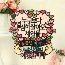 누구보다열심히 어버이날 선물 환갑 칠순 생신 퇴임선물 돈케이크 상차림, 누구보다열심히 살아오신_꽃중년아버님