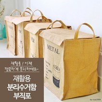 재활용 분리수거함 부직포/ 쓰레기 의류수거- 6702209EA, 쿠팡 메탈