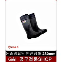 특수작업용 논슬립안전장화 280mm 안전화가격 신발
