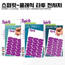 [타투 문신용품] 스피릿 클래식 타투 전사지 -직수입 정품 SPIRIT TATTOO TRANSFER PAPER 문신재료, 100매입, CLASSIC THERMAL 8.5 x 11-100매입