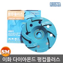 이화 다이아몬드 평컵플러스 4인치 연마 내경15mm, 1개