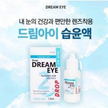대한민국 드림아이13ml 렌즈습윤제드롭액, 드림아이습윤액, 2개