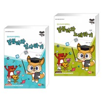 (서점추천) 컴선생 여우님 컴퓨터와 인사하기 New + 컴선생 여우님 컴퓨터와 노래하기 New (전2권)