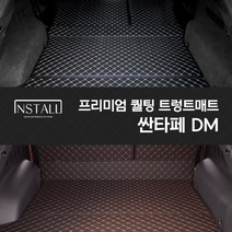 인스톨 싼타페 DM 퀄팅트렁크매트 차박매트, 2열 등받이 + 트렁크매트  /브라운+브라운(실), 싼타페DM 7인승 /일체형, 현대