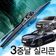 3중날 트리플X 실리콘와이퍼 푸조 508 806 807 자동차 윈도우브러쉬, 5008 (09~16년) 700+700_1세트
