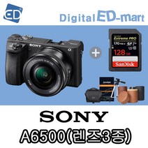 소니 A6500 16-50mm 64패키지 미러리스카메라, 04 A6500/16-50+35+55-210/128G