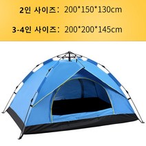 2-3-4 인 원터치 야외 캠핑 자동 텐트 방수 (LYE050701), 푸른 색, 2인