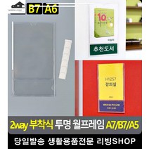 대학 강의실 안내 부착식 투명 월프레임 아크릴게시판 거치대 홀더 생활소품