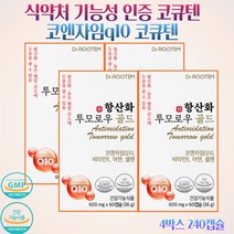 코엔자임q10 코큐텐 코엔자임 식약처 인증 항산화 혈압 100mg, 4박스 240캡슐, 240정