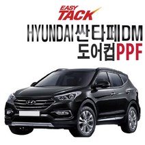 현대 싼타페DM 도어컵 PPF 무황변 이지텍 보호필름