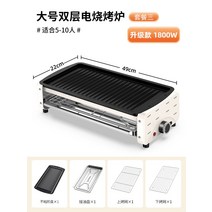 전기 불판 쿠커 생선구이기 스토브 무연 가정용 플레이트 야외 바베큐 기계 꼬치 다기능 실내 전기 그릴, 대형더블그릴+프라이팬(5-10인용)