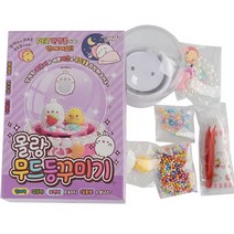 몰랑 무드등 꾸미기 DIY 예쁜파츠꾸미기 보라색