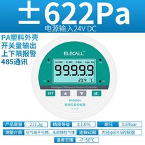 차압계 차압게이지 디지털 압력 차동 측정기 양압 및 음압 송신기 스위치 에어 벨트 통신, 20. ±622Pa485 통신 24V 전원 공급 장치
