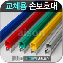 강화도어손보호대 교체 23000mm 교체용 고무 부분만 상품 보수용 강화유리문 손보호대 소모품 고무 측면손보호대 아이손 강화고무교체 손낌방지 손낌방지용품 틈색막이 유리문 강화문보수 강화도어 보수용품 손끼임방지, A-400/빨간색