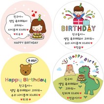 [소량주문제작] 디자인바라기 어린이집 유치원 축하 선물 답례품 생일 스티커, 6번 생일 디자인il