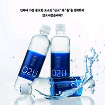 [집밥상점] O2U산소 명품생수 산소수 알카리생수 건강한물 마시는산소 안전한생수, O2U산소수500ml*20펫